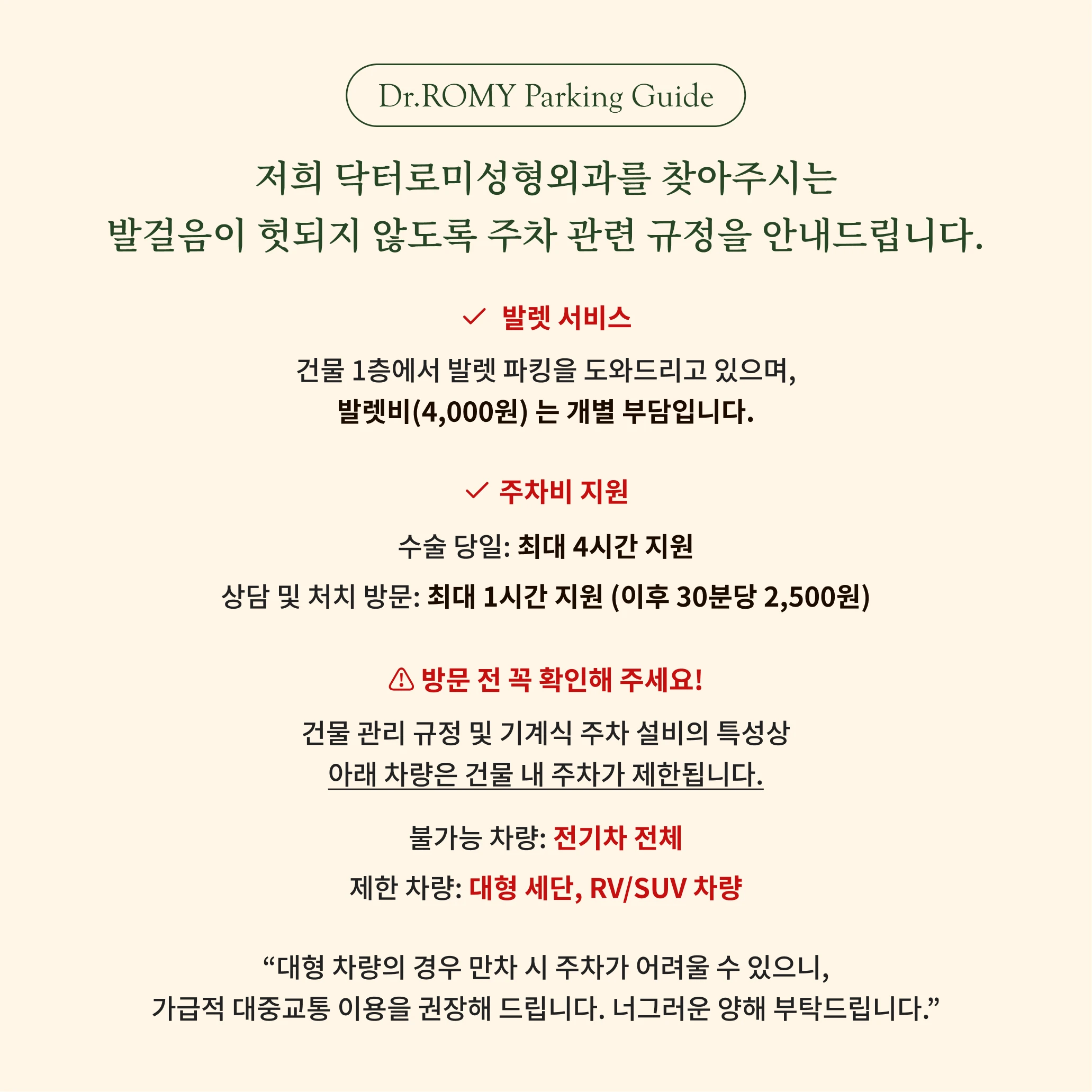 닥터로미성형외과 주차 안내 약도